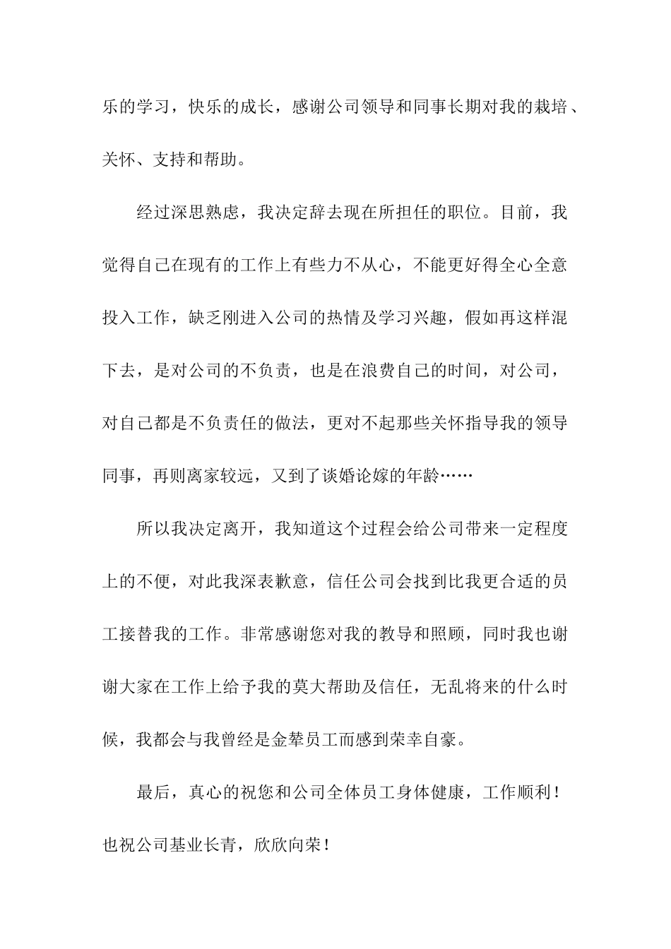 实用的合同到期员工辞职报告4篇_第3页