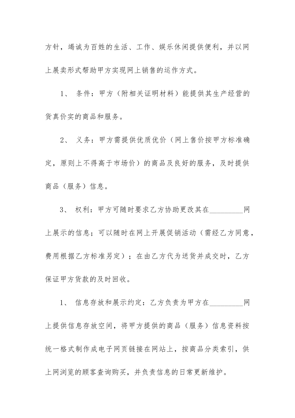 实用的合同协议书模板6篇_第2页
