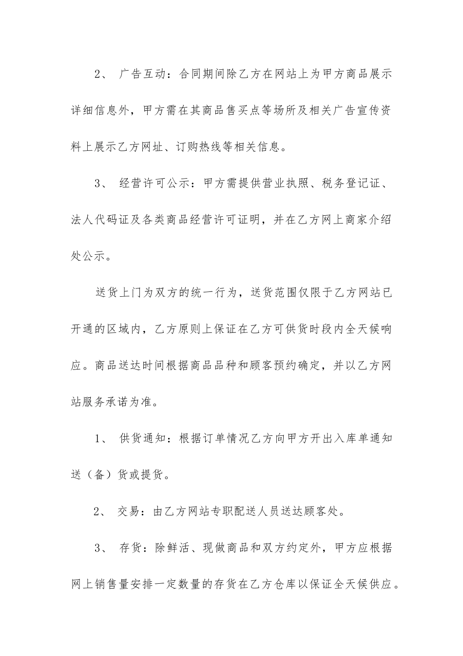 实用的合同协议书模板6篇_第3页