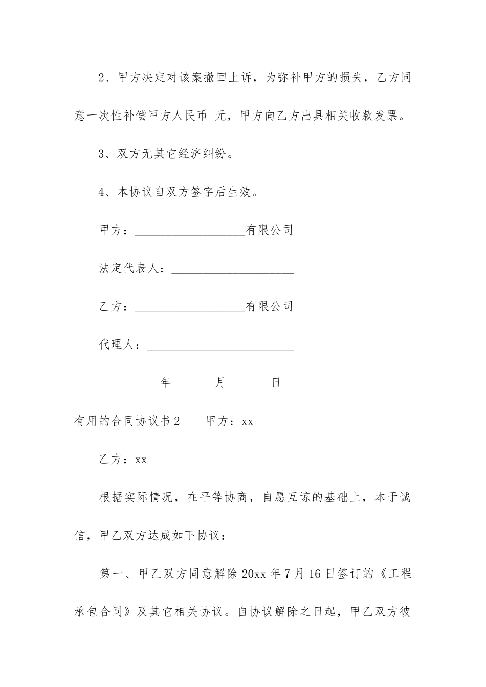 实用的合同协议书6篇(佛山房屋出租合同协议书)_第2页