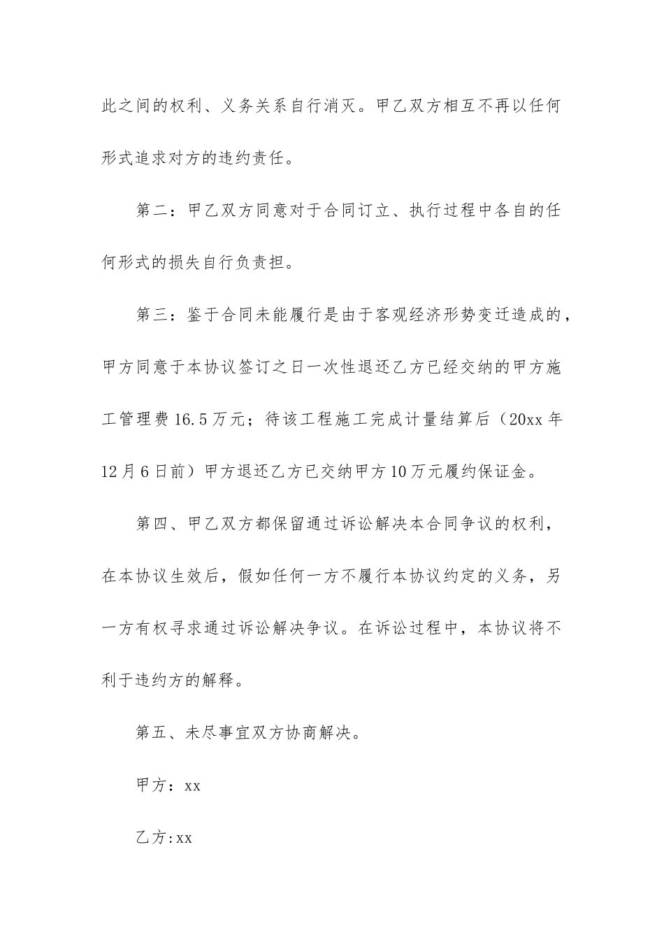 实用的合同协议书6篇(佛山房屋出租合同协议书)_第3页