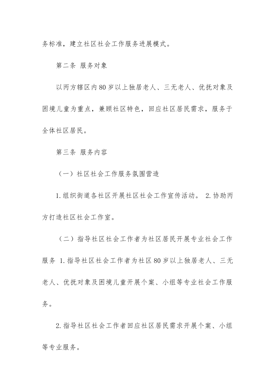 实用的合同协议书6篇_第2页