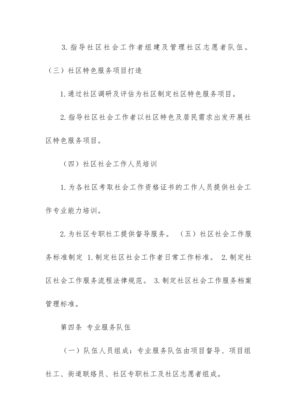 实用的合同协议书6篇_第3页