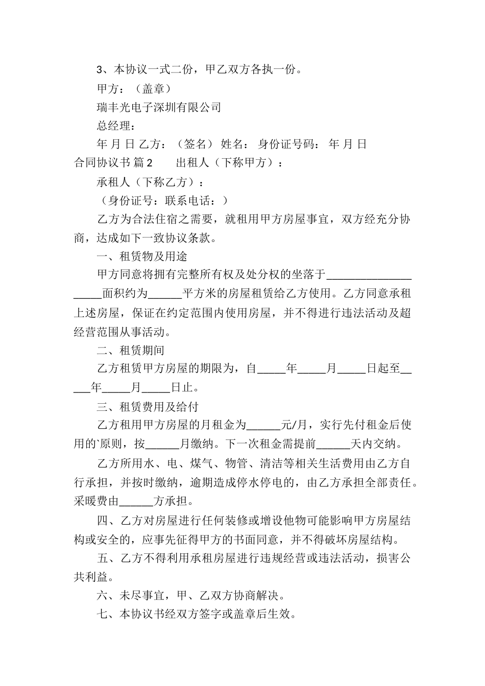 实用的合同协议书4篇_第2页