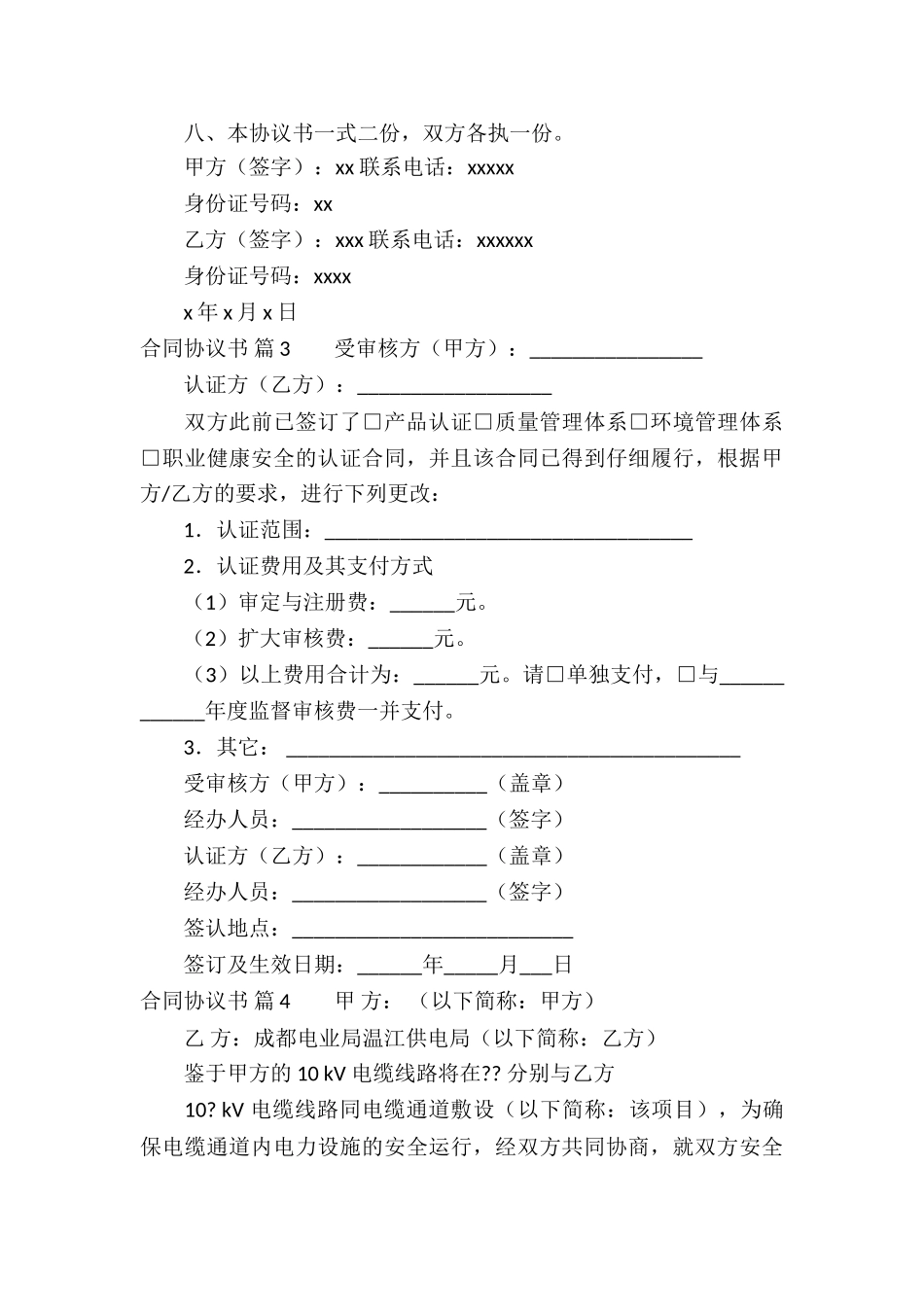 实用的合同协议书4篇_第3页