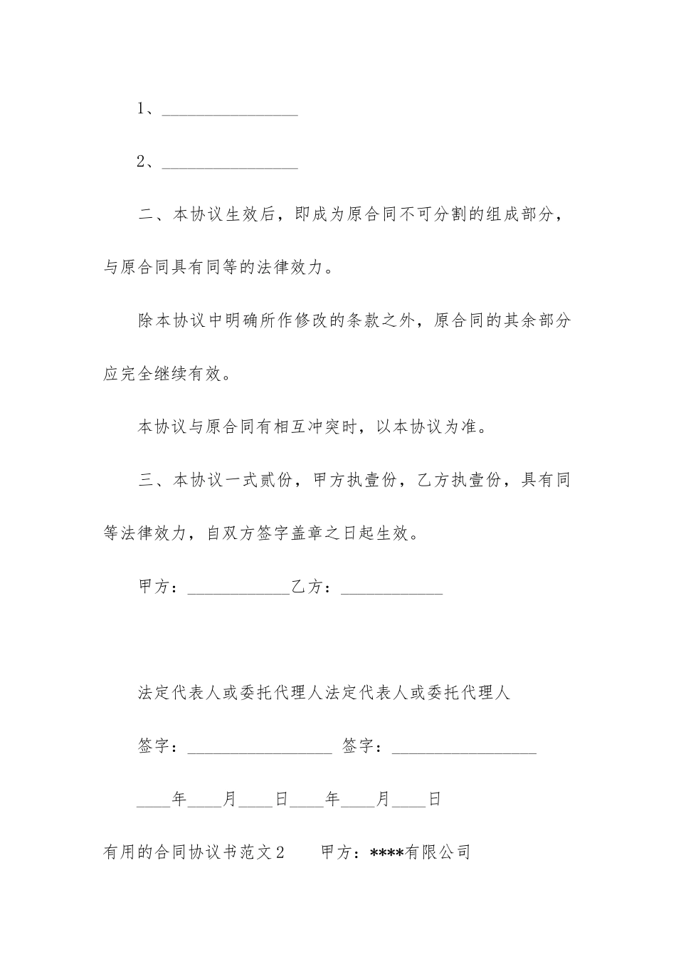 实用的合同协议书7篇_第2页
