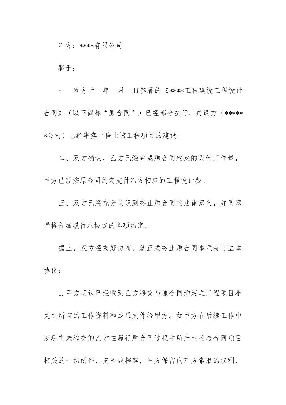 实用的合同协议书7篇_第3页