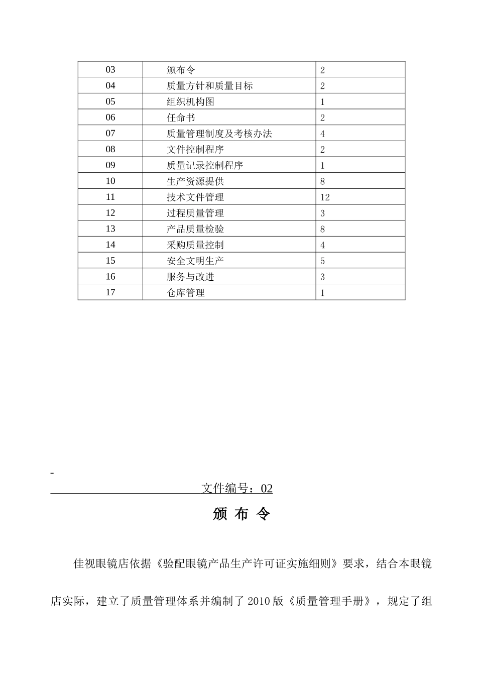 验镜产品生产许可证实施细则配眼_第2页