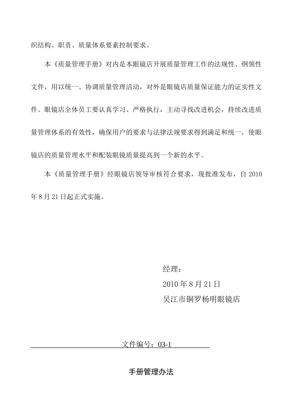 验镜产品生产许可证实施细则配眼_第3页