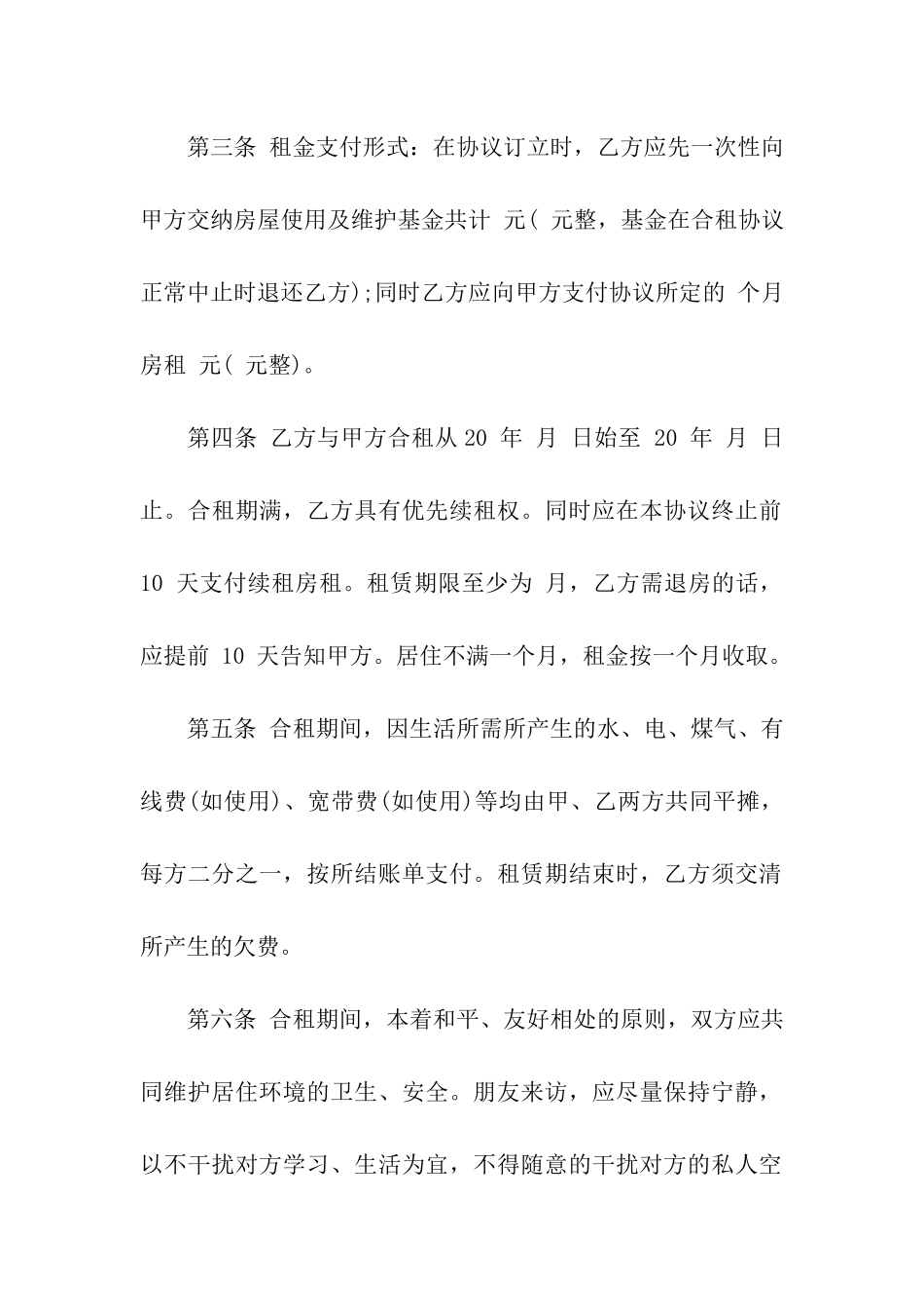 实用的合租租房合同四篇_第2页