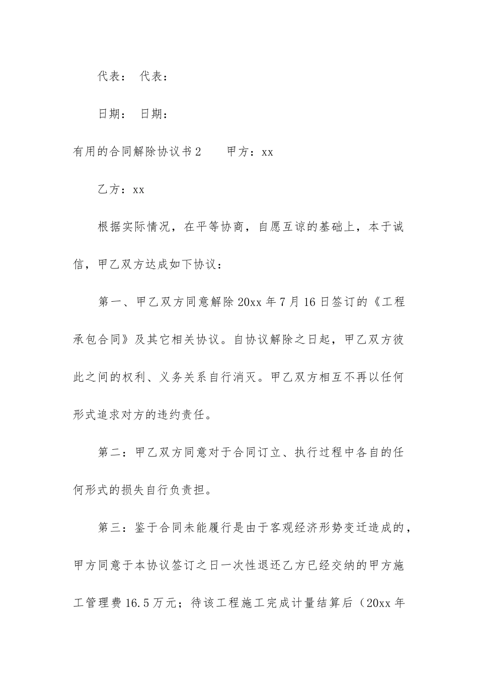 实用的合同解除协议书3篇_第3页
