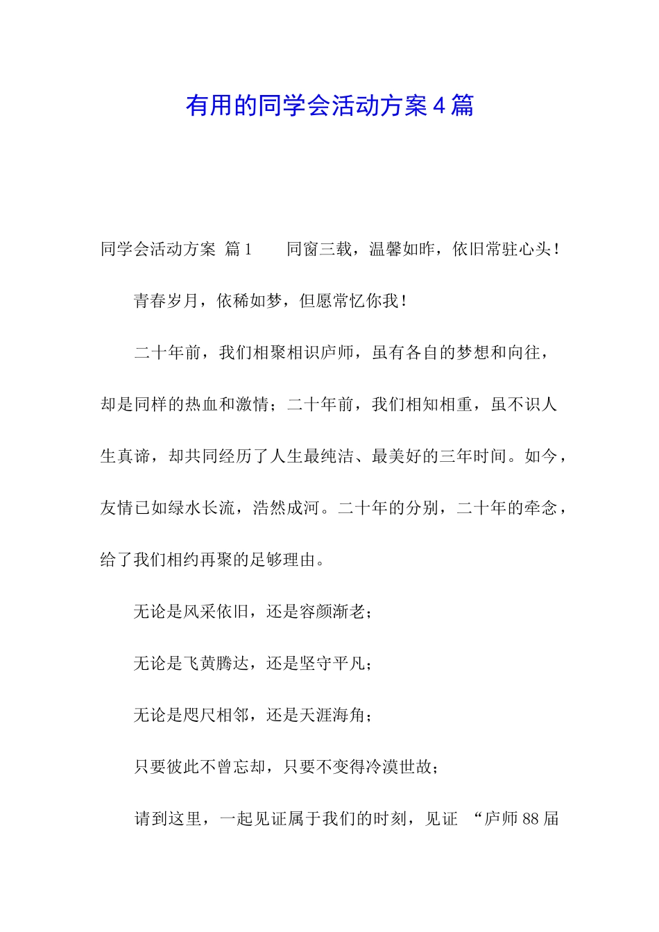 实用的同学会活动方案4篇_第1页