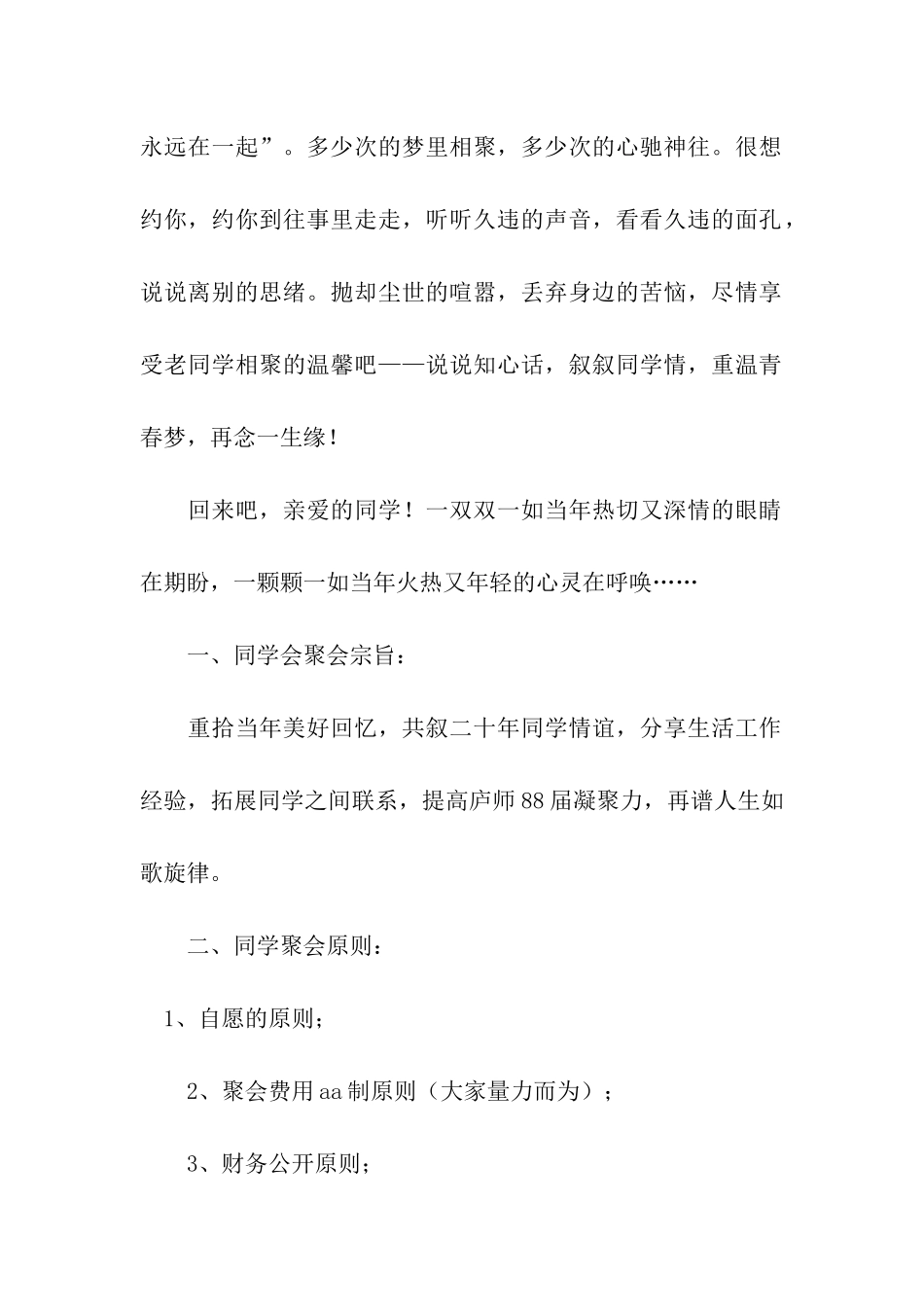 实用的同学会活动方案4篇_第2页