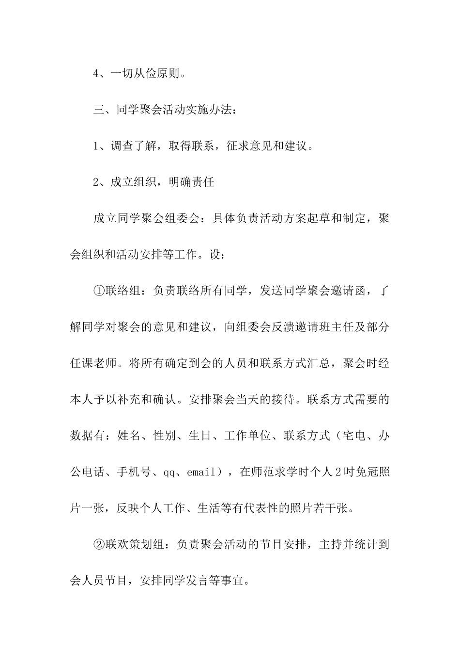实用的同学会活动方案4篇_第3页