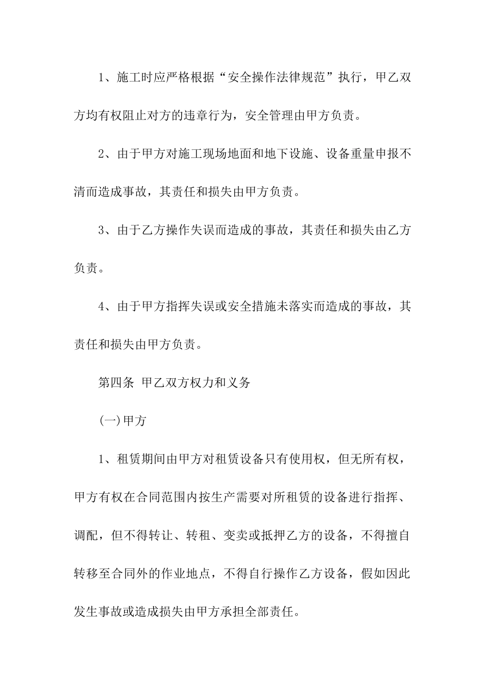 实用的吊车租赁合同4篇_第2页