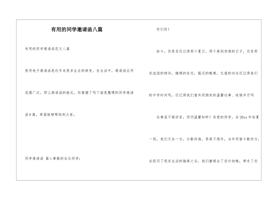 实用的同学邀请函八篇_第1页