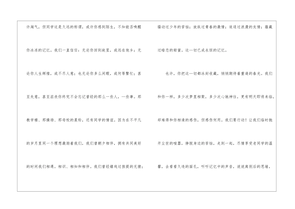实用的同学邀请函八篇_第2页