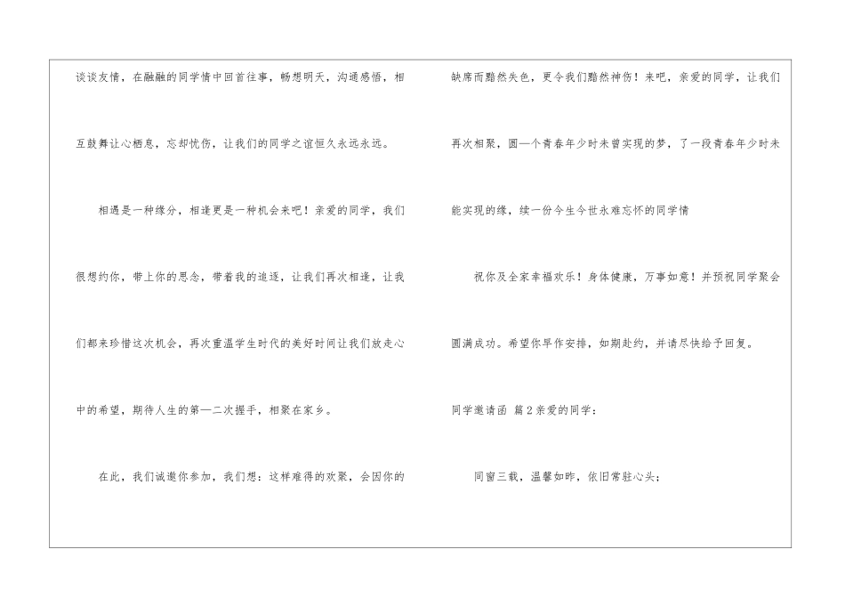 实用的同学邀请函八篇_第3页