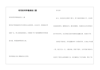 实用的同学邀请函八篇
