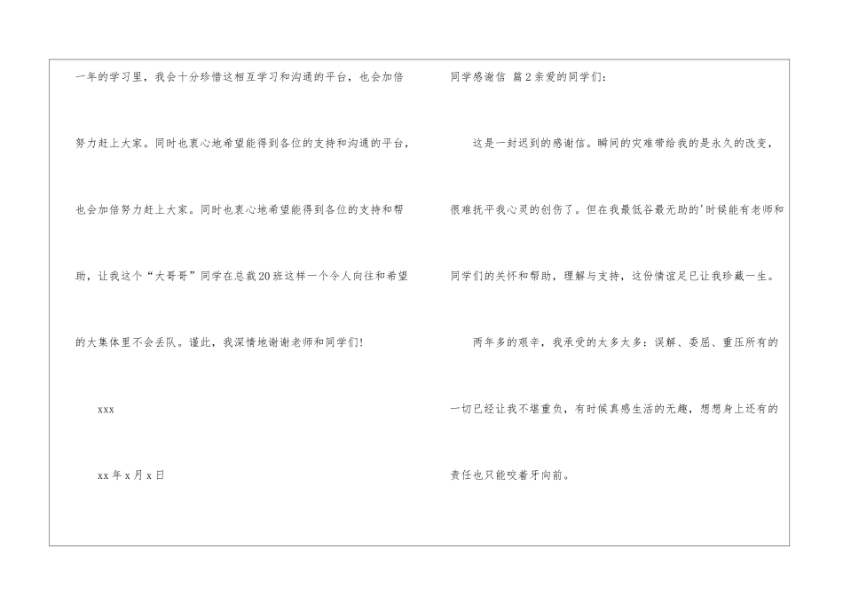 实用的同学感谢信四篇_第2页