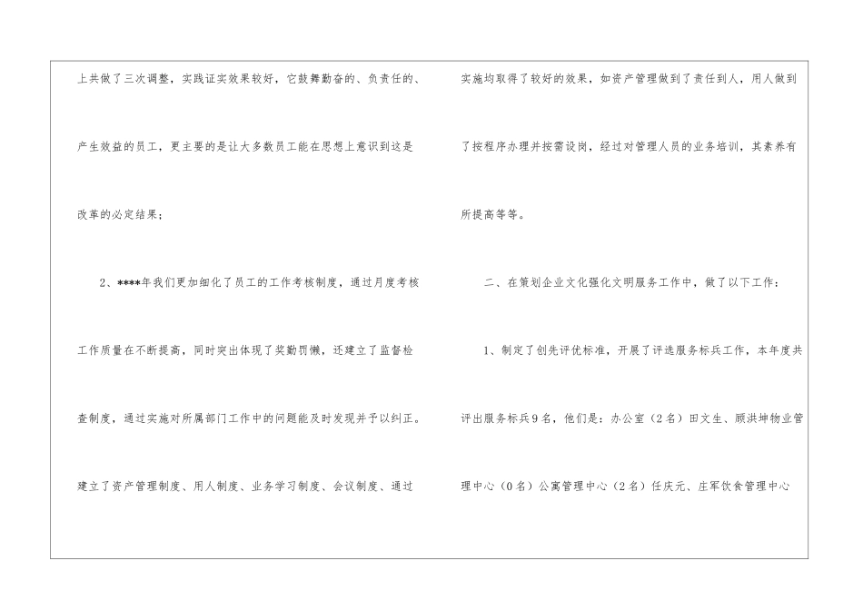 实用的后勤个人工作总结4篇_第2页