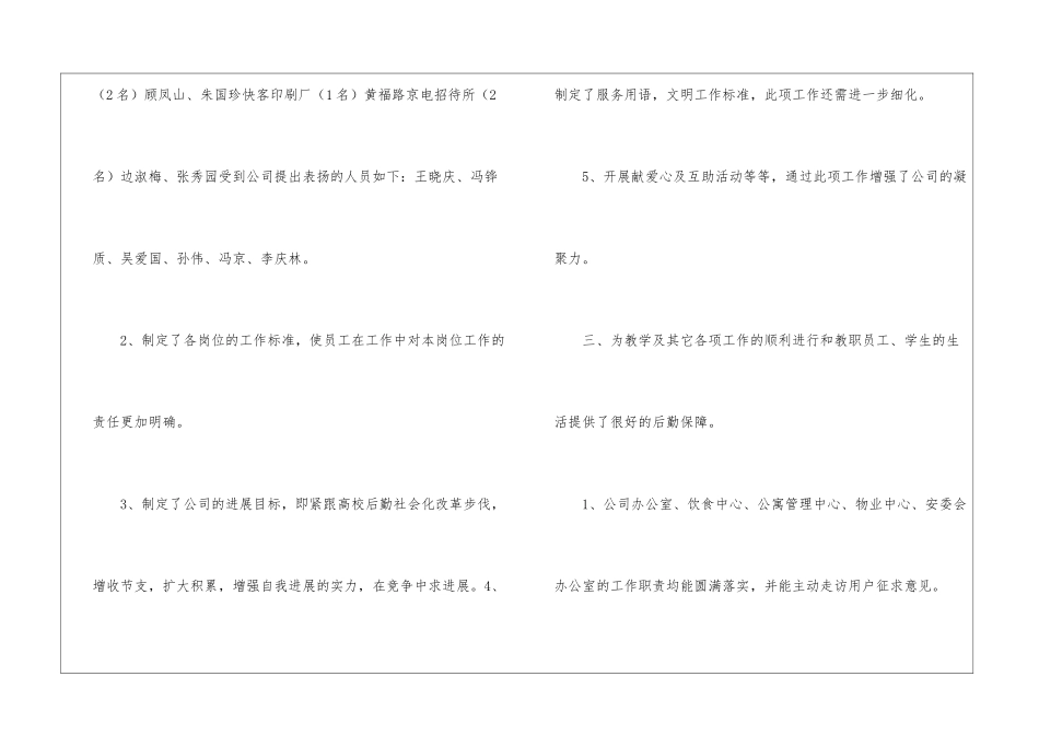 实用的后勤个人工作总结4篇_第3页