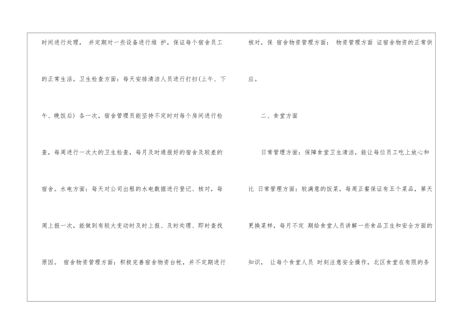 实用的后勤个人工作总结汇总七篇_第2页