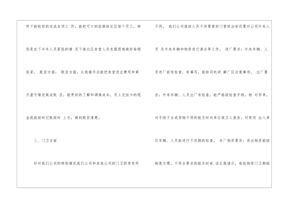 实用的后勤个人工作总结汇总七篇_第3页