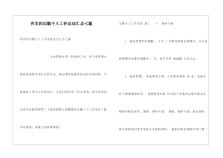 实用的后勤个人工作总结汇总七篇