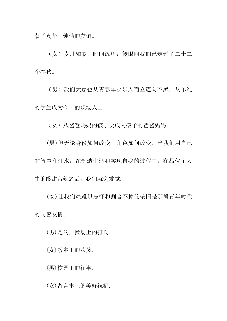 实用的同学会主持词3篇_第2页