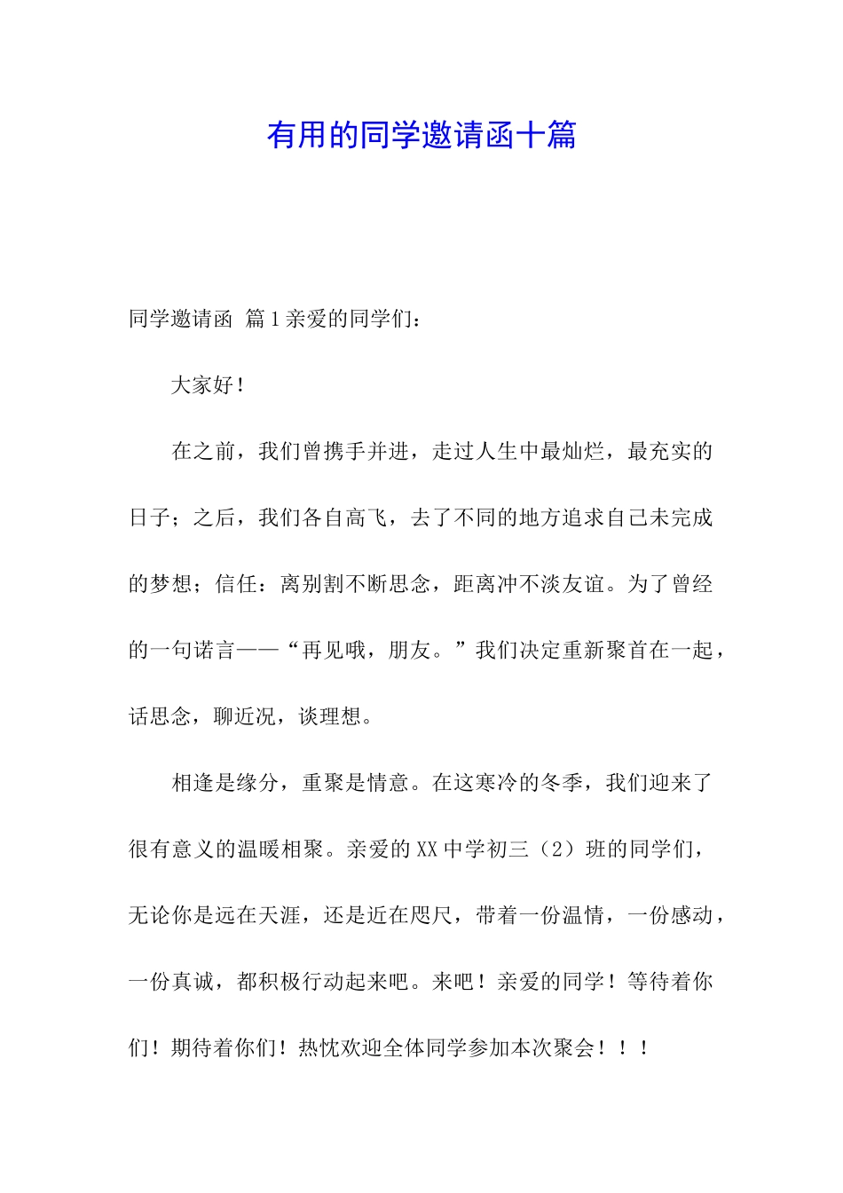 实用的同学邀请函十篇_第1页