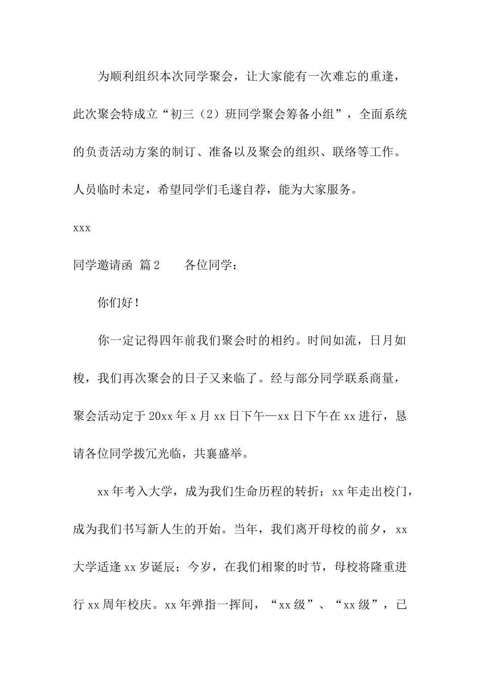 实用的同学邀请函十篇_第2页