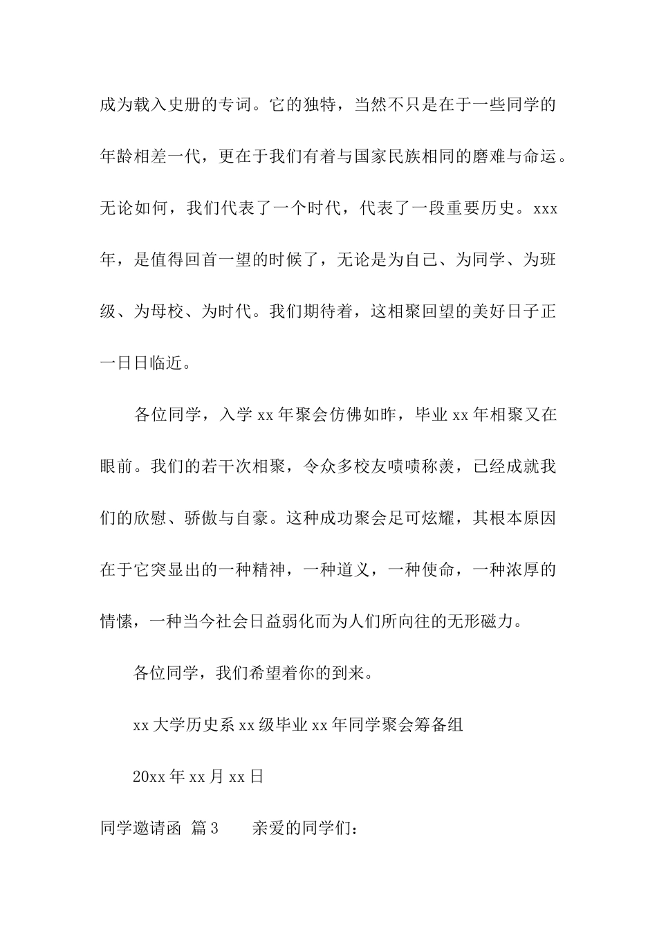 实用的同学邀请函十篇_第3页