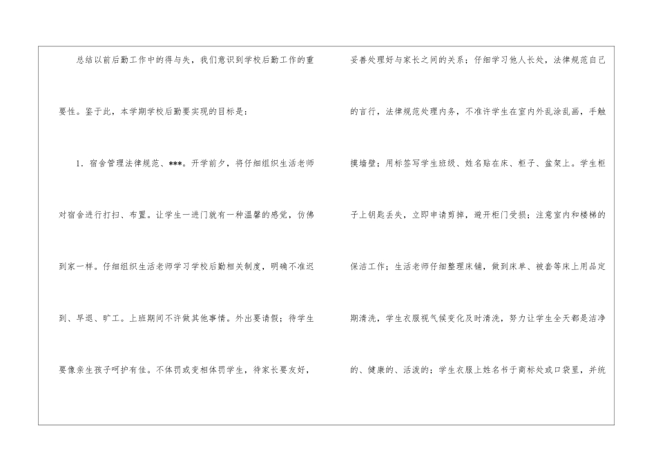 实用的后勤工作计划五篇_第2页