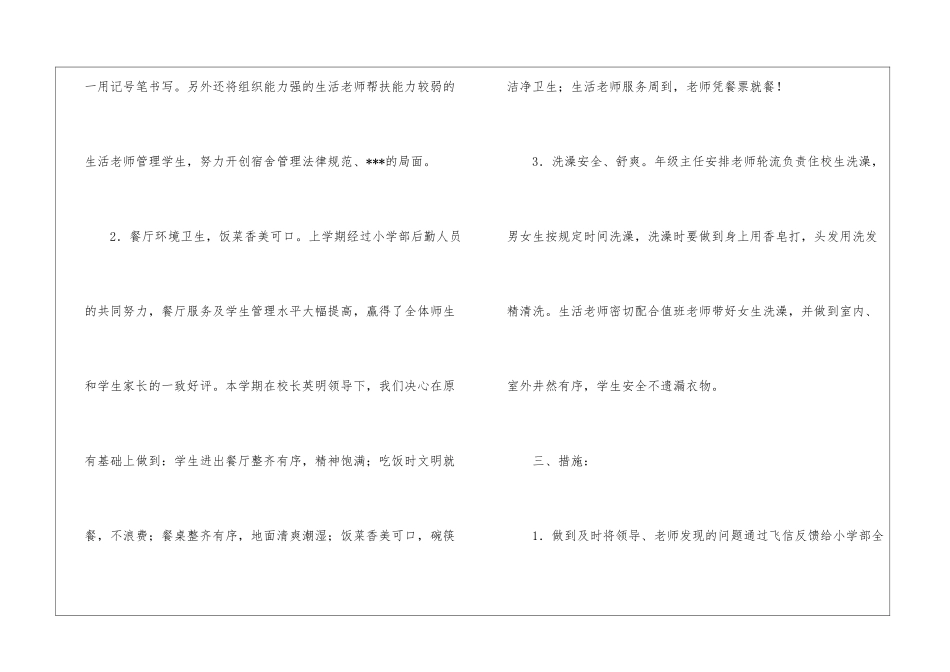 实用的后勤工作计划五篇_第3页