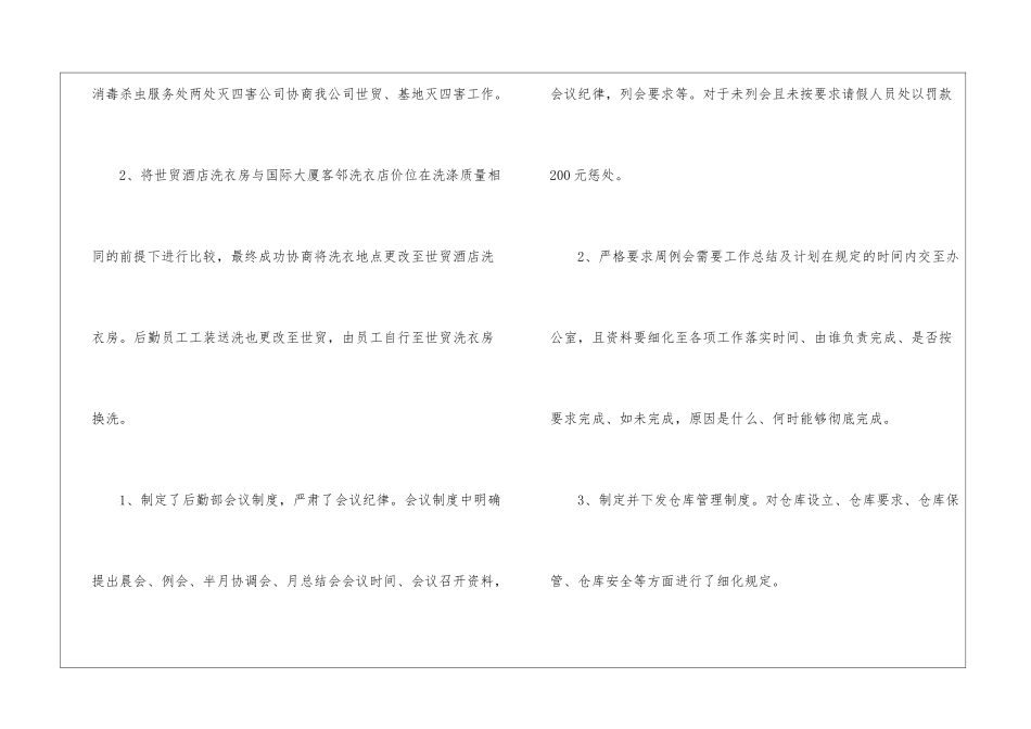 实用的后勤工作计划四篇_第2页