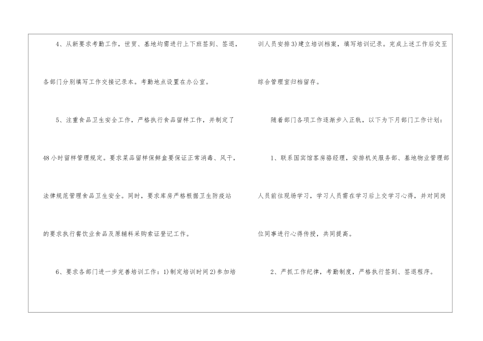 实用的后勤工作计划四篇_第3页