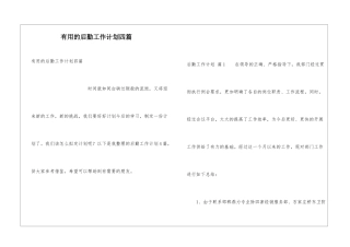 实用的后勤工作计划四篇