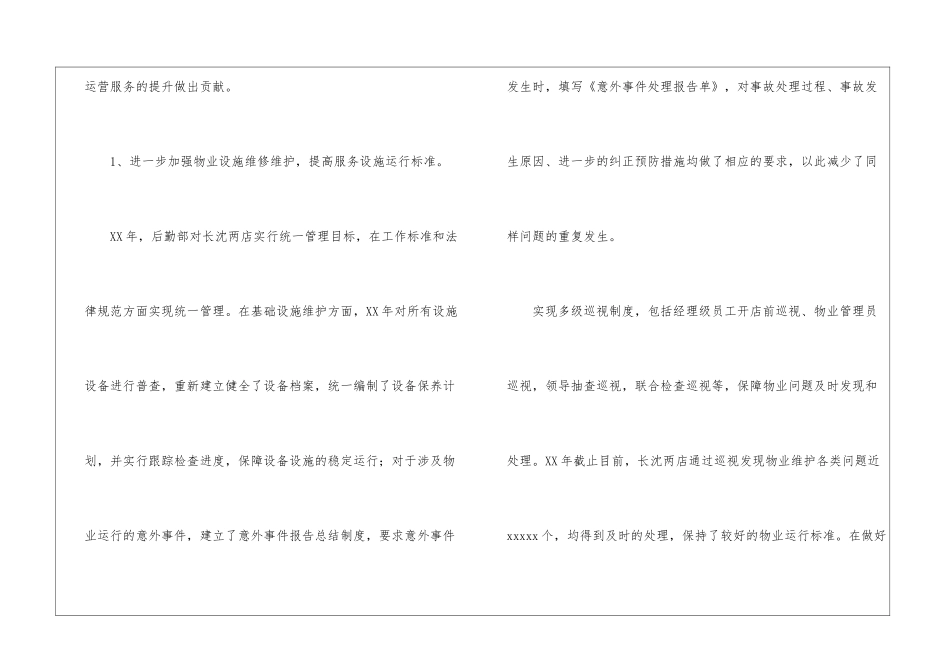 实用的后勤个人工作总结汇编六篇_第2页
