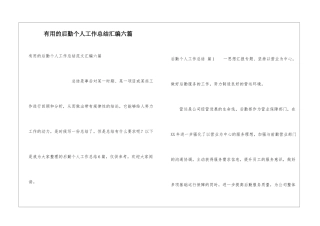实用的后勤个人工作总结汇编六篇