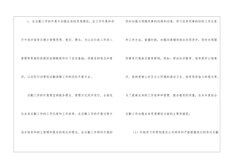 实用的后勤公司个人工作计划3篇_第3页