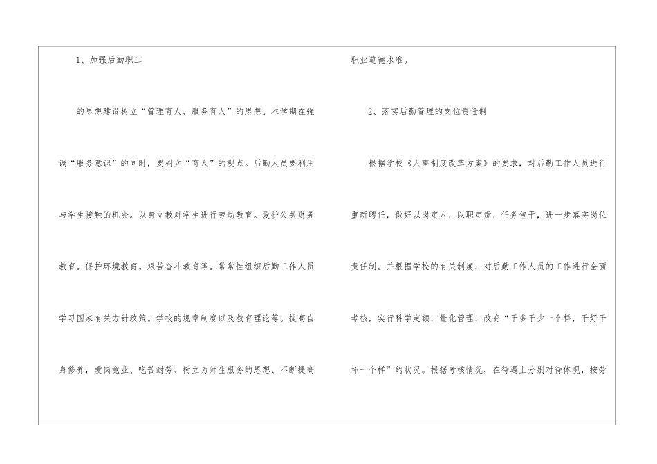 实用的后勤工作计划模板集锦5篇_第2页