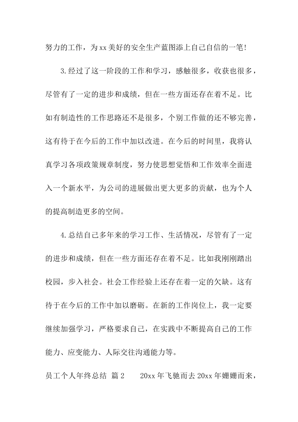 实用的员工个人年终总结10篇_第2页