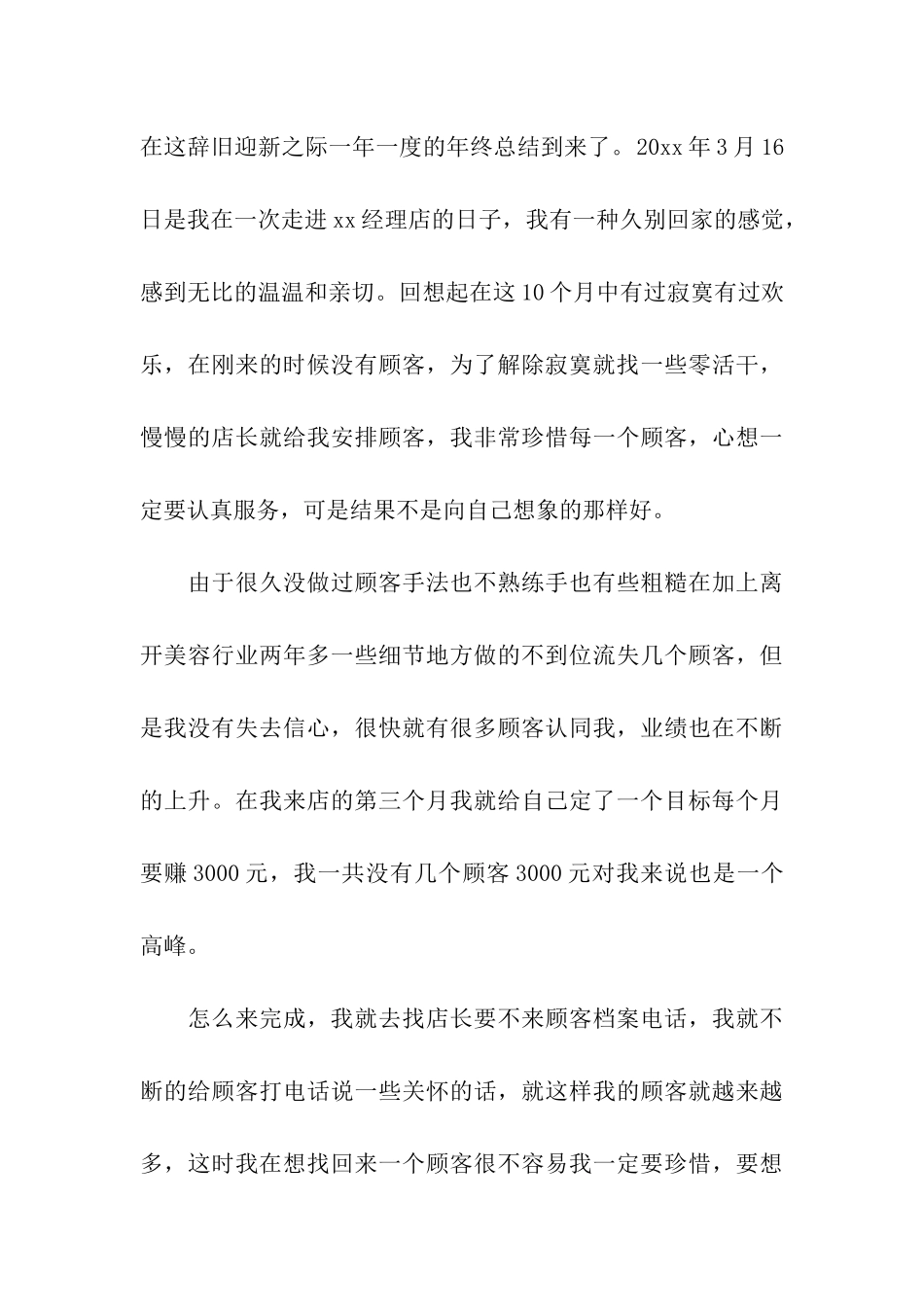 实用的员工个人年终总结10篇_第3页