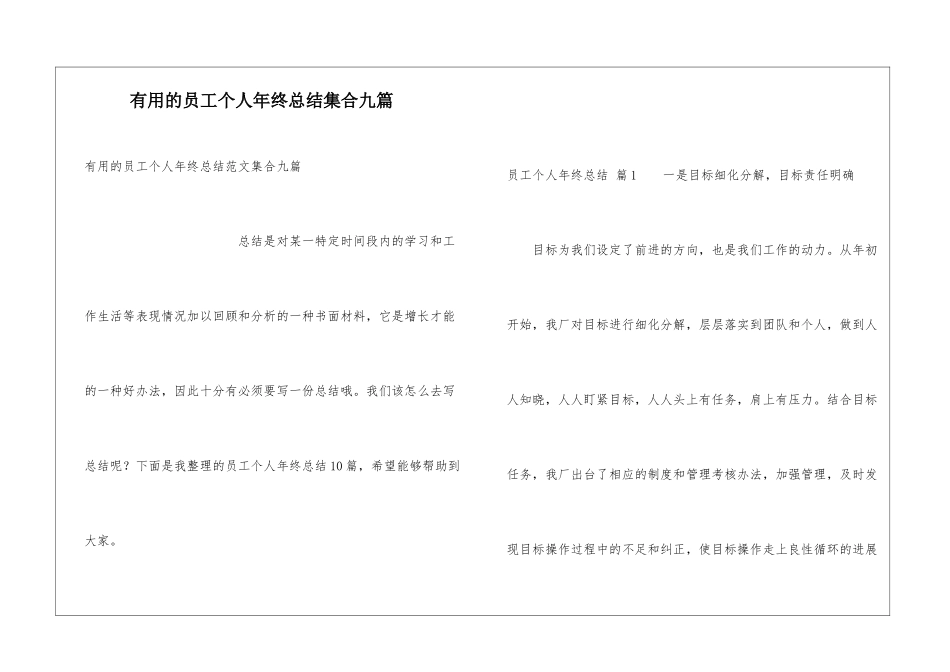 实用的员工个人年终总结集合九篇_第1页