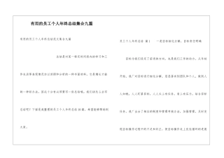 实用的员工个人年终总结集合九篇