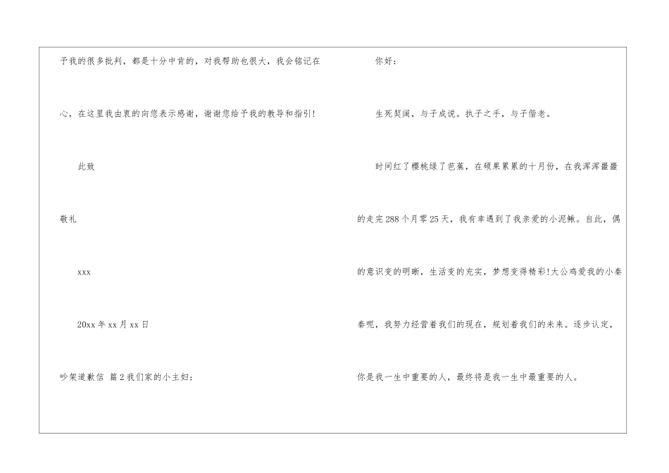 实用的吵架道歉信3篇_第2页
