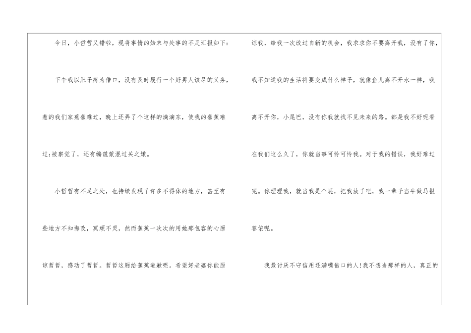 实用的吵架道歉信3篇_第3页