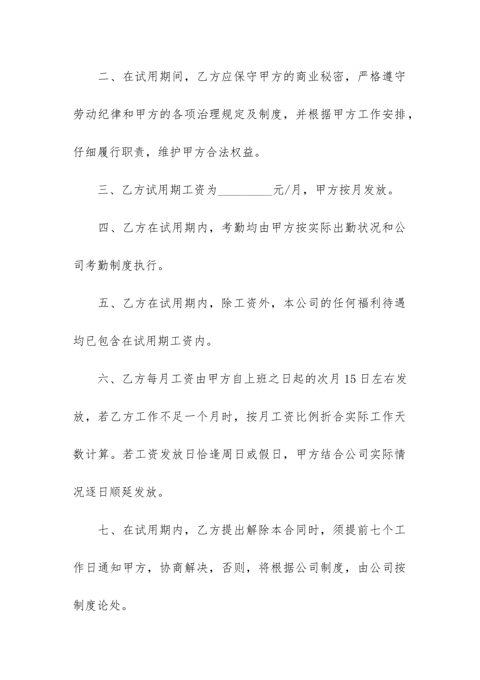 实用的员工劳动合同3篇(正式员工劳动合同范本)_第2页