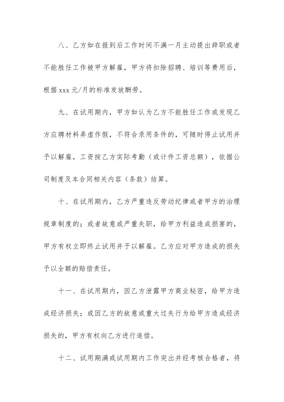 实用的员工劳动合同3篇(正式员工劳动合同范本)_第3页